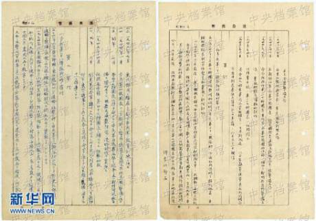 《日本战犯的侵华罪行自供》全文发布