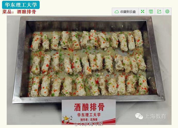 上海高校菜品大赛 食堂