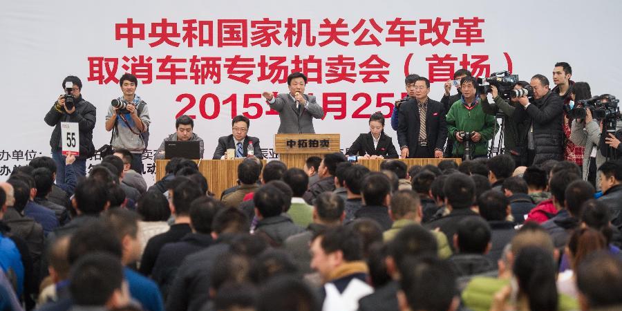 首批106辆中央公车全部溢价拍出