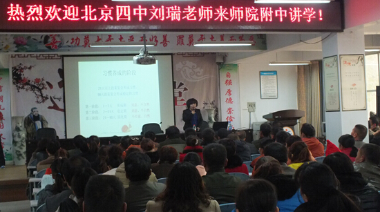 北京四中刘瑞老师在做报告
