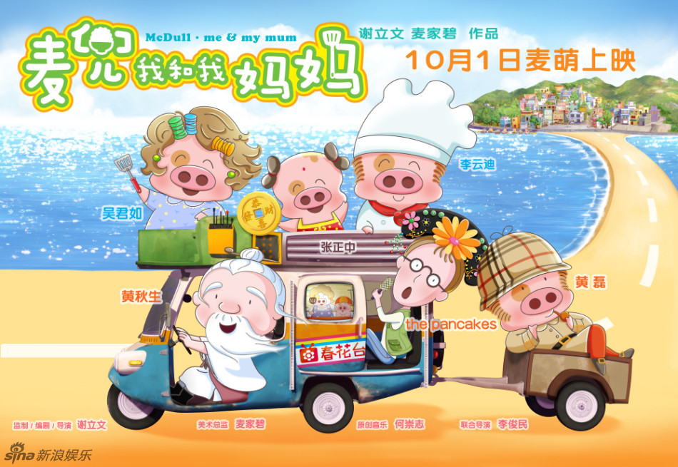 《麦兜我和我妈妈》发黄磊多多MV