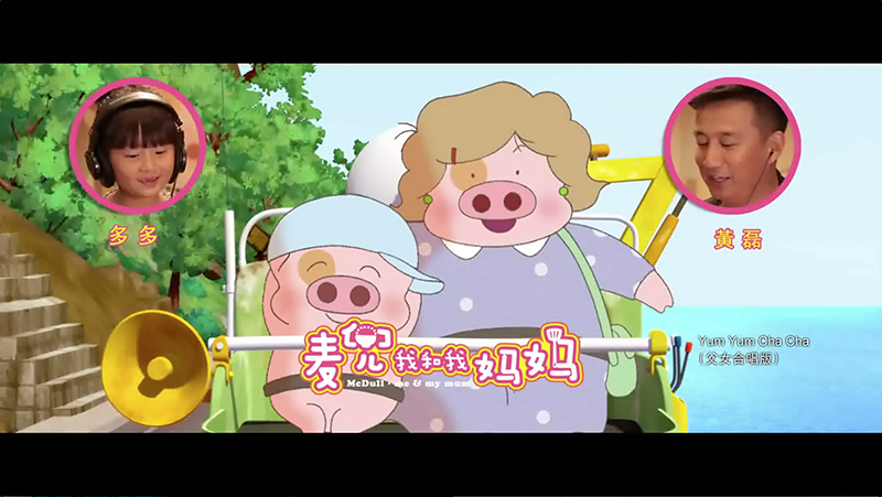 《麦兜我和我妈妈》发黄磊多多MV
