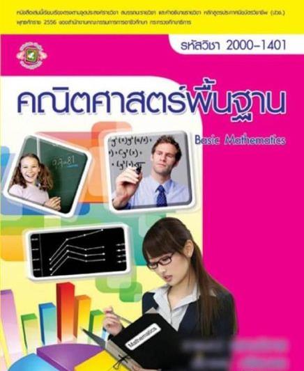 泰国印制的《数学》教科书，误用图片闹了笑话。