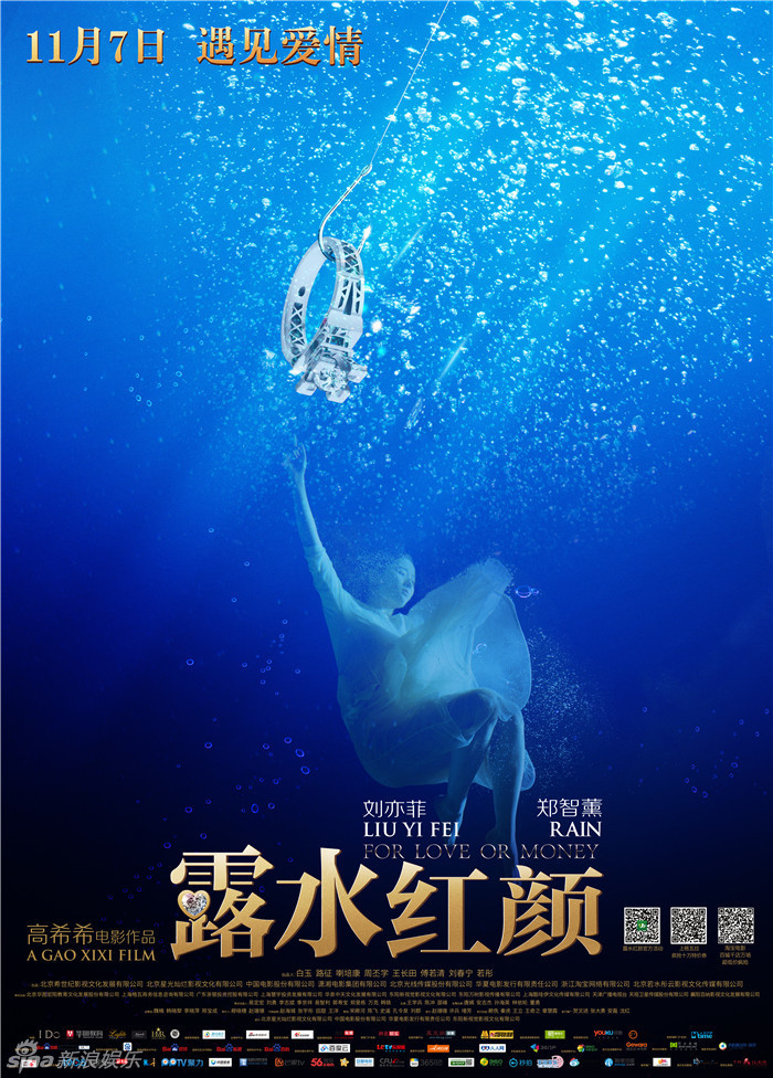 《露水红颜》曝终极预告 《露水红颜》曝终极预告