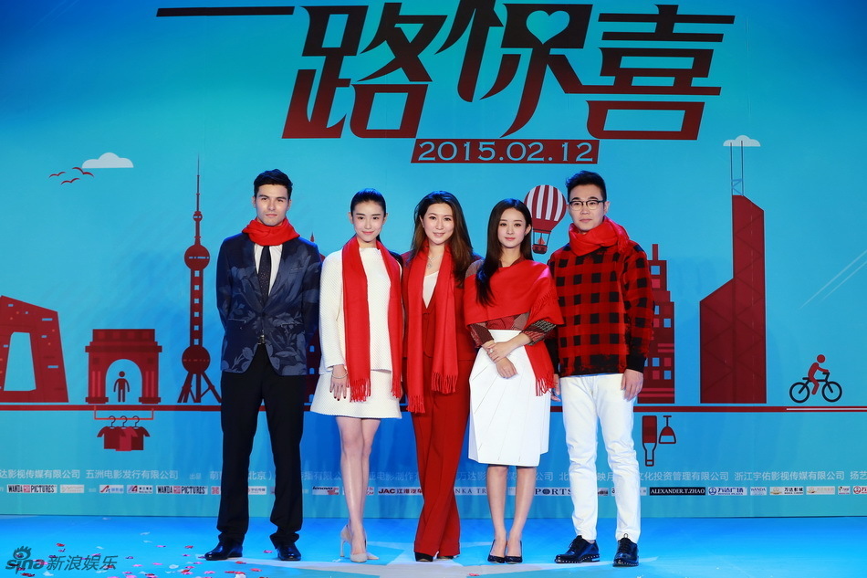 《一路惊喜》定档2月12日