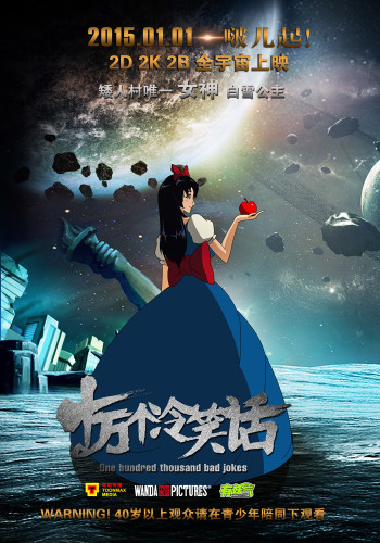 《十万个冷笑话》曝人物海报特辑