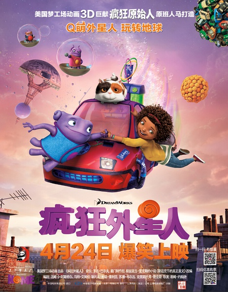 《疯狂外星人》曝搞笑短片