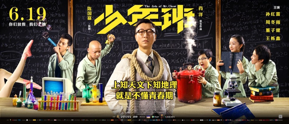 《少年班》曝终极预告海报