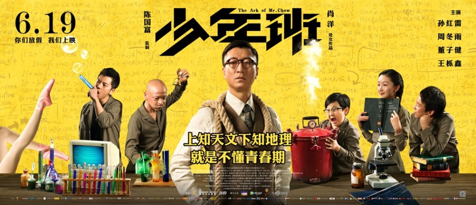 《少年班》曝终极预告海报