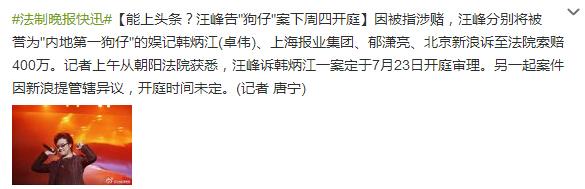 汪峰状告媒体诽谤案将于23日开庭审理