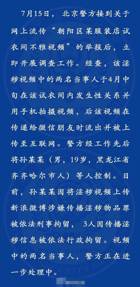 警方通报优衣库视频事件