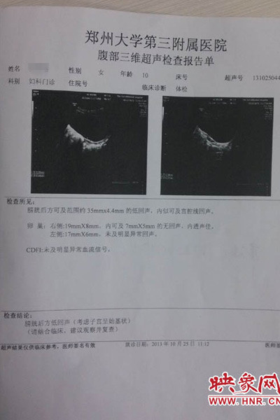 郑州大学第三附属医院鉴定结果