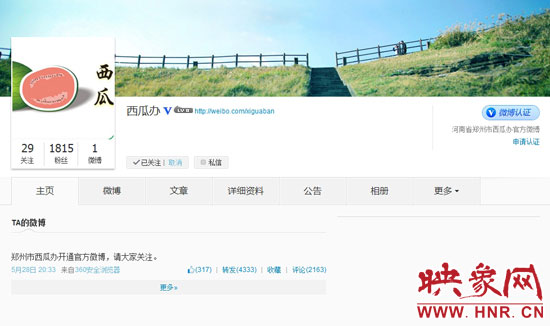 郑州西瓜办官方微博引发关注 网友询问：啥级别？