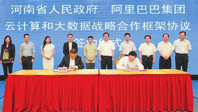 河南省政府与阿里巴巴签协议 在河南打造云计算的祥云
