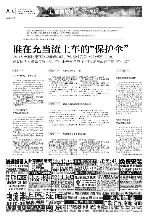《河南商报》持续关注建筑垃圾围城 引起郑州市各部门重视