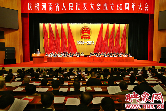 河南省人民代表大会60周年庆祝大会在省人民会堂召开。