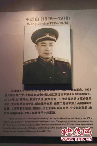 王近山中将