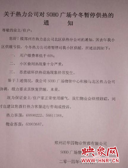 SOHO广场小区今冬或将面临着暂停供暖的难题。 SOHO广场小区今冬或将面临着暂停供暖的难题。