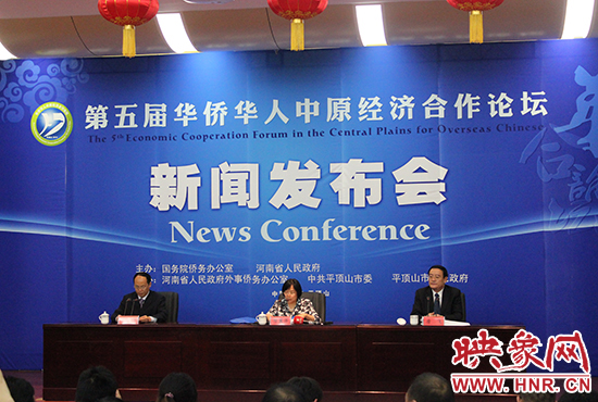10月15日下午，第五届华合论坛新闻发布会在平顶山举行。