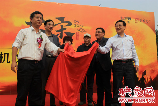 大型纪录电影《大宋》开机仪式在郑州举行。