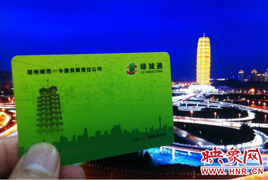 今后郑州市民持绿城通可去上海、天津等49个城市刷卡坐公交。