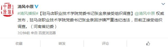 微博截图