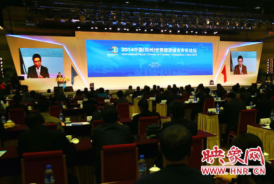 11月16日，2014中国（郑州）世界旅游城市市长论坛现场。