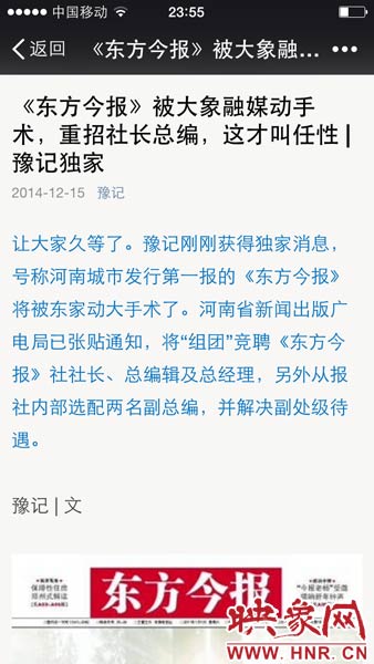 12月15日晚，河南省知名自媒体《豫记》爆料称，大象融媒体集团将重拳重组《东方今报》社。