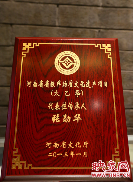 河南省非物质文化遗产太乙拳的传承人张勋华 河南省非物质文化遗产太乙拳的传承人张勋华