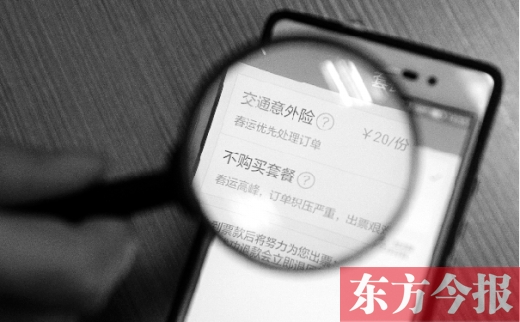 郑州市民APP抢票被“保险” 想退保需先退票