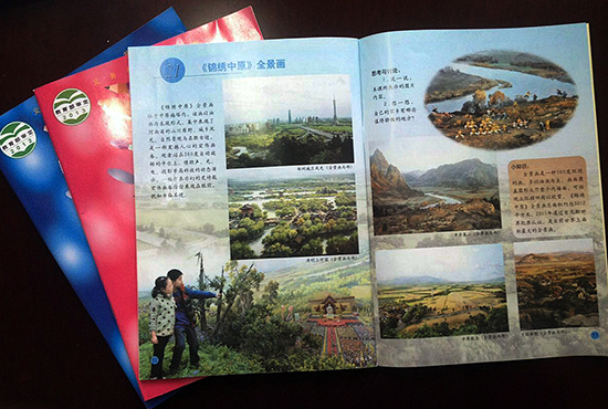 《锦绣中原》全景画被编入美术教材