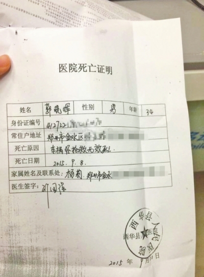 郭先生的死亡证明由西华县人民医院一位姓邓的医生开具
