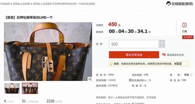 宜阳县人民法院司法拍卖“高仿LV包”的页面