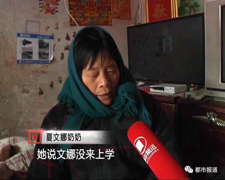 令家人没有想到的是，在夏文娜走后的第二天，家里接到了学校老师打来的电话，老师说：文娜并没有去上课。