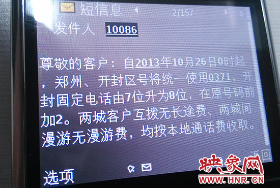 23日下午，中国移动等运营商各自通过官方群发短信平台，向广大手机用户发送了通知短信。