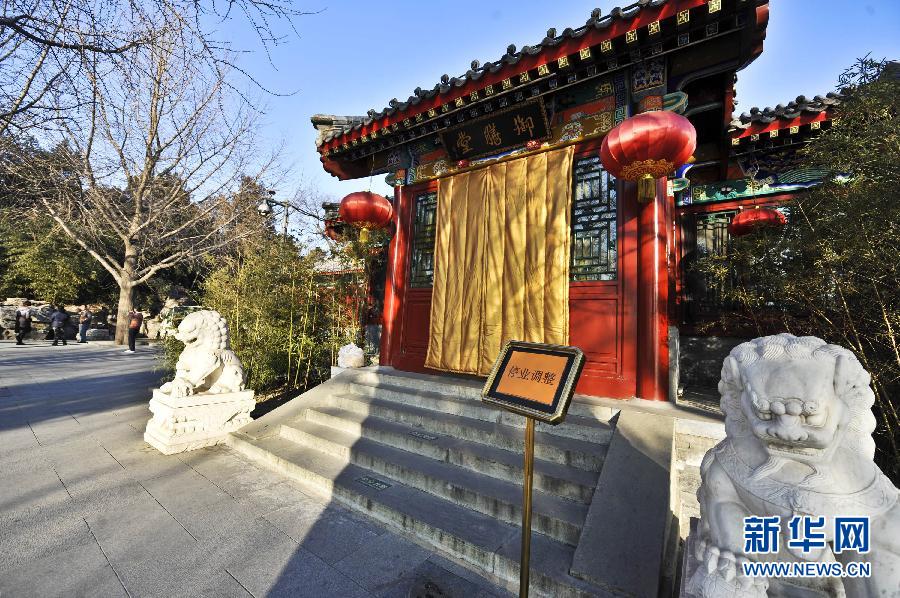 1月15日，位于北京北海公园内的乙十六御膳堂门前摆出停业调整的牌子。