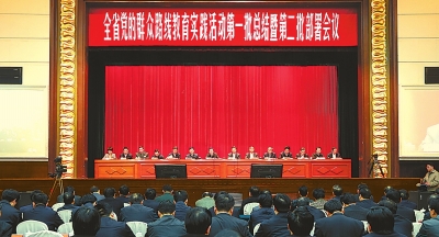 1月26日下午，全省党的群众路线教育实践活动第一批总结暨第二批部署会议在郑州举行。记者　郭宇　摄
