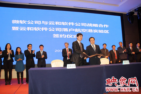 微软中国正式和云和软件达成战略合作协议