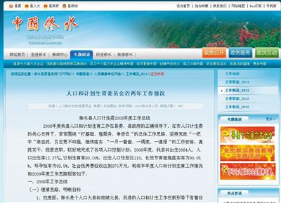 修水县委县政府网站上刊登的该县近年计生工作报告。网站截图
