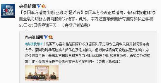 泰军方澄清：“泰国全境将切断互联网”是谣言