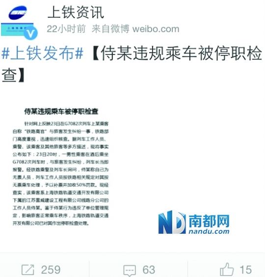 　昨日，上海铁路局发布最新通报，证实醉酒男子系铁路系统员工。