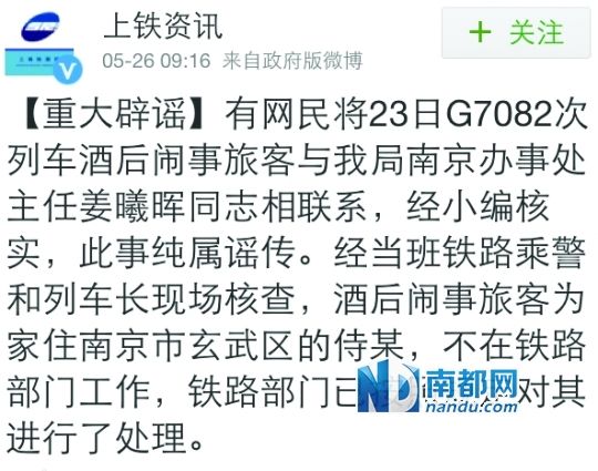 　5月26日，上海铁路局曾称当事人不在铁路部门工作