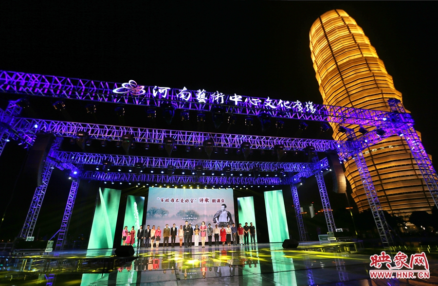 5月30日，“百姓谁不爱好官”诗歌朗诵会在河南艺术中心文化广场举行。