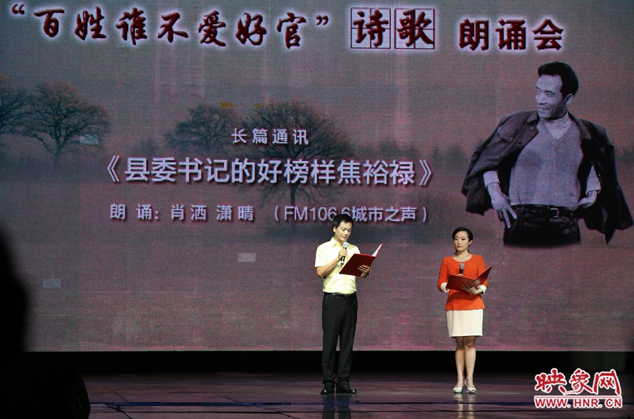 河南电台城市之声肖洒、潇晴播讲穆青报告文学（片段）《县委书记的好榜样焦裕禄》。