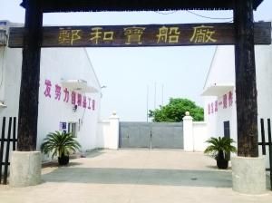 千万美元郑和宝船停工1年 耗时8年多仅完成一半