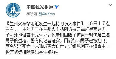 微博截图