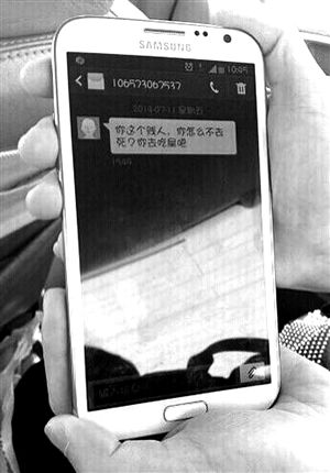 　辱骂短信 微博截图