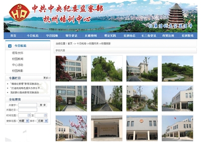 昨日,中纪委监察部杭州培训中心网站展示的“学校风景”。 网页截屏