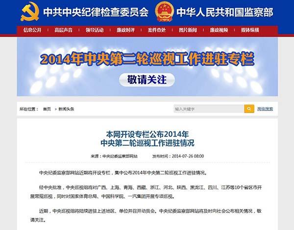 中央第二轮巡视组近期将陆续进驻10地区3单位