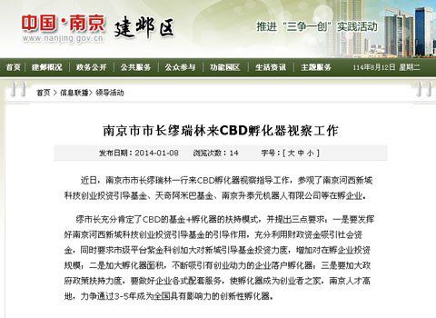 南京政府官网现雷同新闻稿